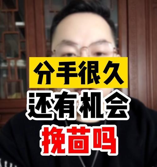 男人说分手还有挽回的可能吗？如何挽回破裂的感情？-第1张图片-爱昵情感