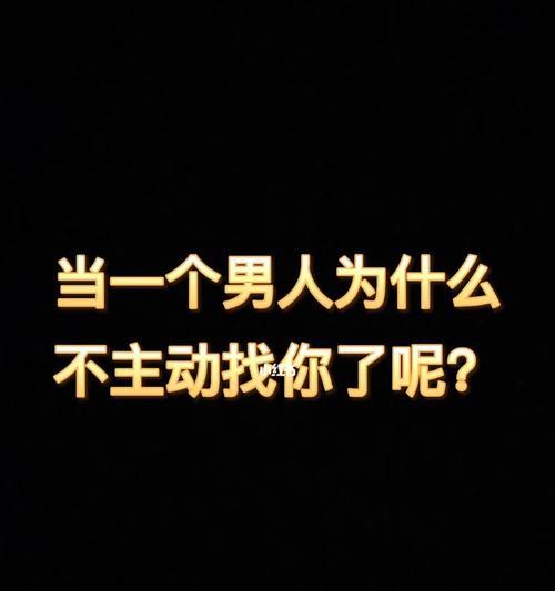 男人为什么就是不想表白呢？背后的心理原因是什么？-第2张图片-爱昵情感
