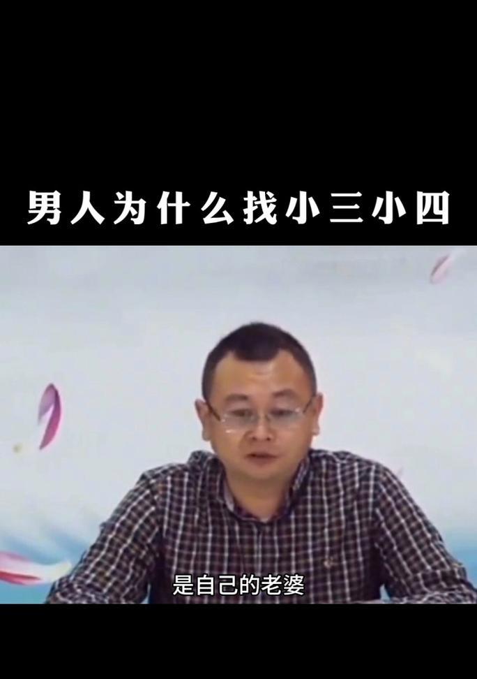 男人为什么喜欢在外面找第三者？背后的心理因素是什么？-第3张图片-爱昵情感