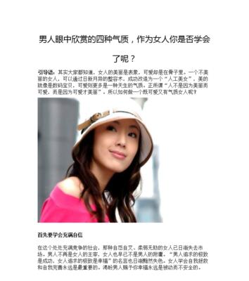 男人眼中最有魅力的女人是什么样的？如何成为他们眼中的魅力女性？-第1张图片-爱昵情感