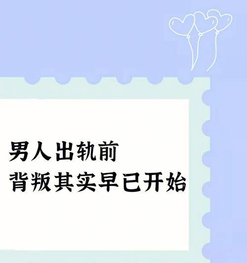 男人出轨的迹象有哪些？如何发现出轨行为？-第1张图片-爱昵情感