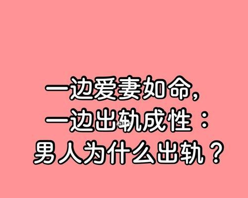 男人出轨的迹象有哪些？如何发现出轨行为？-第3张图片-爱昵情感