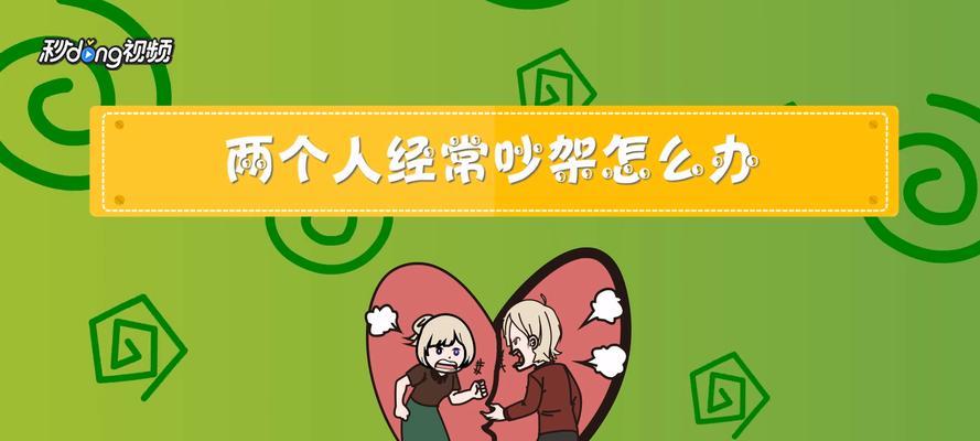 面对父母频繁争吵和离婚威胁，我应该如何应对和处理家庭关系？-第2张图片-爱昵情感