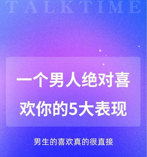 男生暗恋你的六个表现？如何识别他对你有好感？-第1张图片-爱昵情感