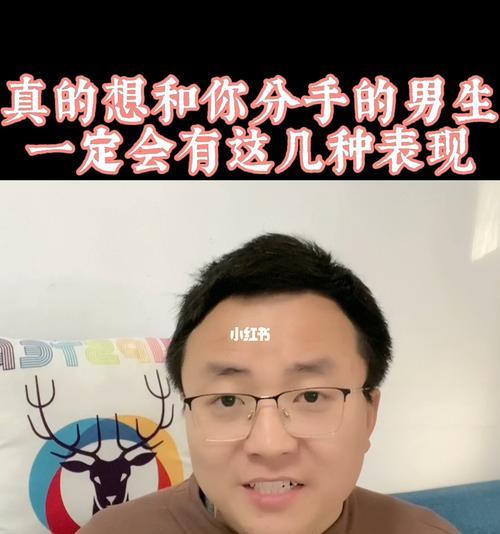 男生分手前会有的三大表现是什么？如何识别这些信号？-第1张图片-爱昵情感