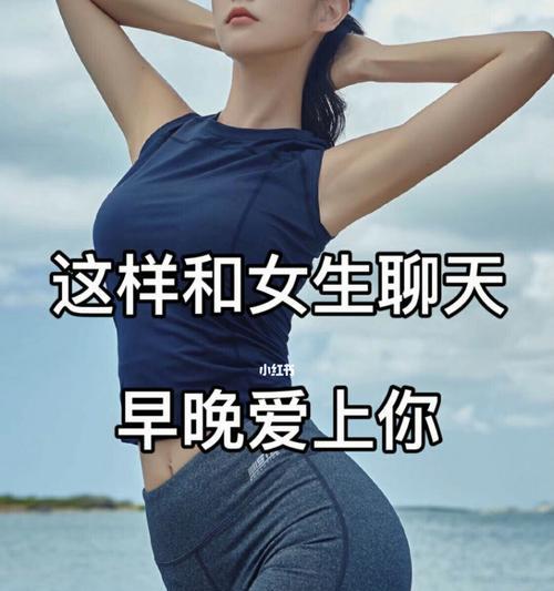 男生该如何和喜欢的女生聊天？掌握哪些聊天技巧能增进感情？-第2张图片-爱昵情感