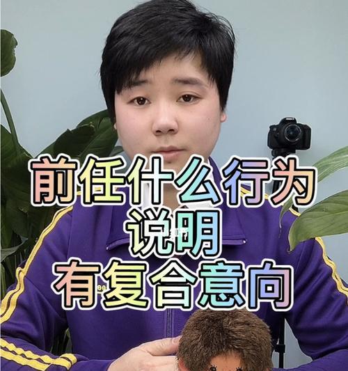 男生怎样和前任说复合才有效？复合沟通技巧有哪些？-第2张图片-爱昵情感