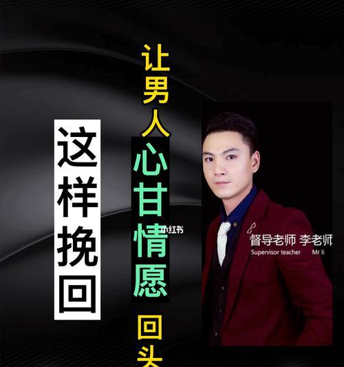 分手后如何挽回男人的心？有效策略和常见误区是什么？-第1张图片-爱昵情感