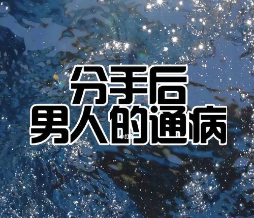 分手后为什么不要去纠缠？如何优雅地处理情感问题？-第2张图片-爱昵情感