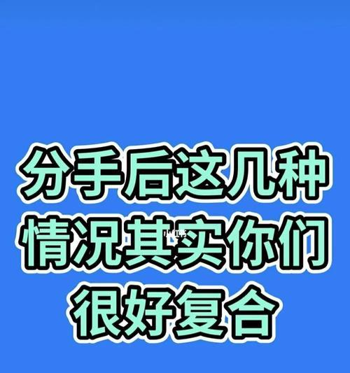 分手后想挽回怎么办呢？有效策略和步骤是什么？-第1张图片-爱昵情感