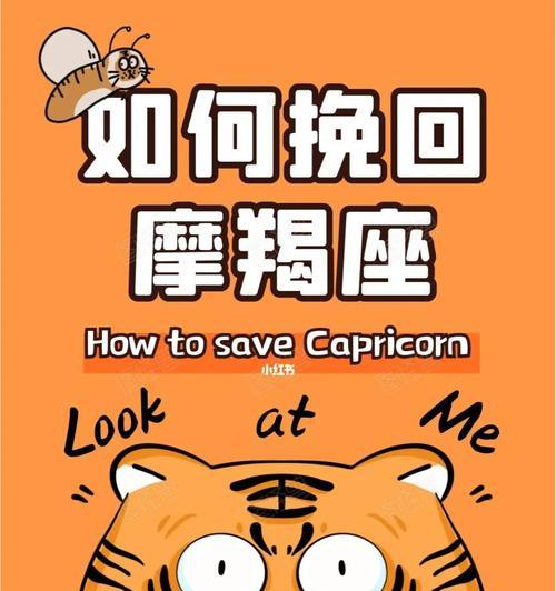 分手后挽回摩羯座的最佳方法是什么？需要多长时间才能见效？-第2张图片-爱昵情感