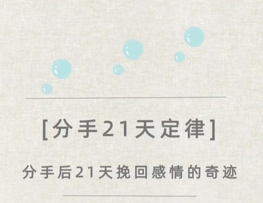 分手之后如何挽回爱情？有效策略和常见问题解答-第2张图片-爱昵情感