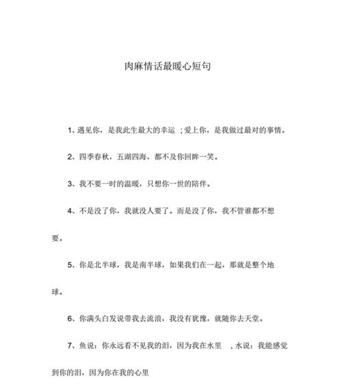 如何用最暖心的情话短句感动爱人？-第3张图片-爱昵情感