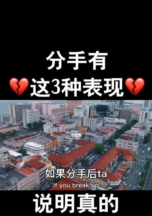 分手第一天想复合怎么办？如何正确处理分手初期的情绪和行动？-第3张图片-爱昵情感