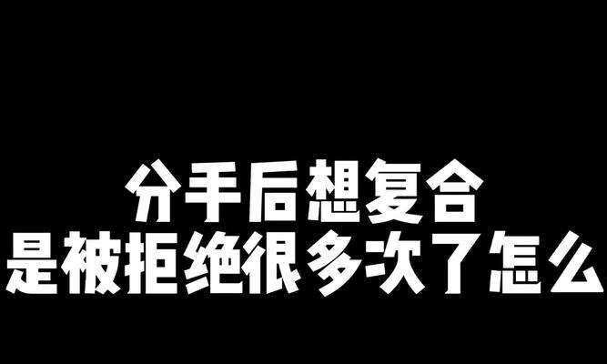分手后女友想复合的表现有哪些？如何正确应对？-第1张图片-爱昵情感