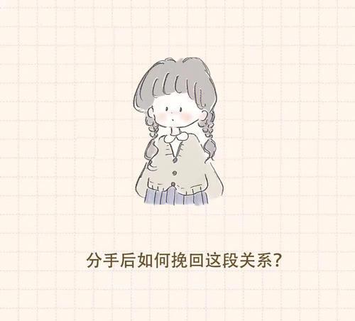 分手后如何挽回对方的心？有效策略和常见误区是什么？-第1张图片-爱昵情感