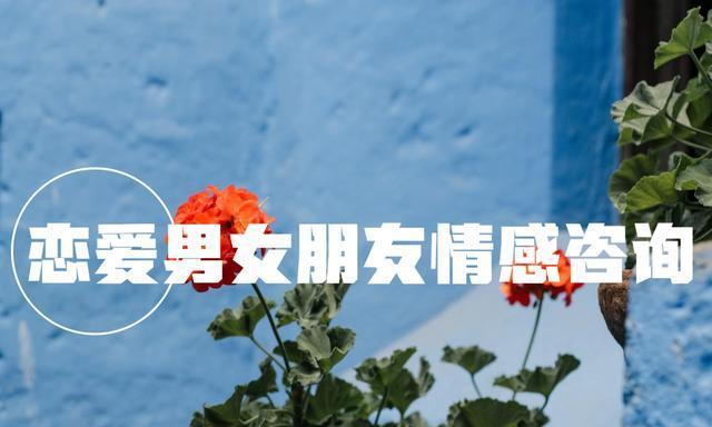 爱情中的心理学效应有哪些？如何影响我们的关系？-第3张图片-爱昵情感
