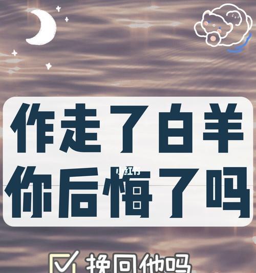 白羊男说不合适可以挽回吗？挽回白羊男的正确方法是什么？-第1张图片-爱昵情感