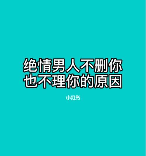 被提出分手，应该挽留吗？如何处理情感危机？-第2张图片-爱昵情感
