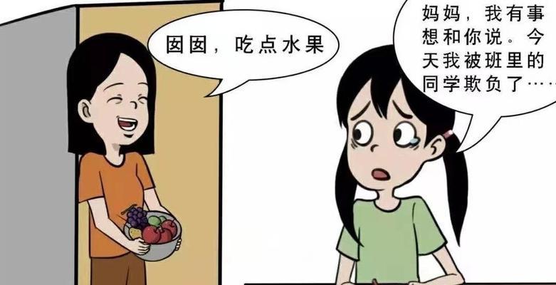  如何应对校园欺凌？寻找有效的解决办法和预防措施是什么？-第2张图片-爱昵情感