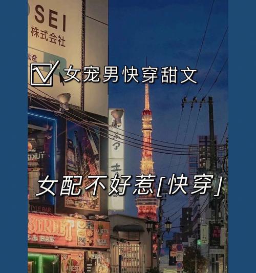 快穿女配如何挽回男主？挽回男主的策略有哪些？-第3张图片-爱昵情感
