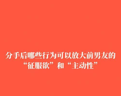 要主动挽回前男友吗？如何正确处理分手后的复合问题？-第2张图片-爱昵情感