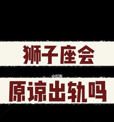 怎么让狮子男想挽回？挽回狮子男的正确方法是什么？-第1张图片-爱昵情感