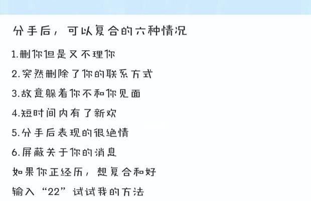 分手后如何挽回男朋友的心？复合的正确步骤是什么？-第1张图片-爱昵情感