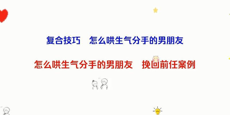 分手后如何挽回男朋友的心？复合的正确步骤是什么？-第2张图片-爱昵情感