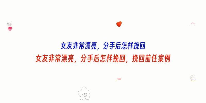分手后如何挽回男友？挽回男友有哪些有效表现？-第1张图片-爱昵情感