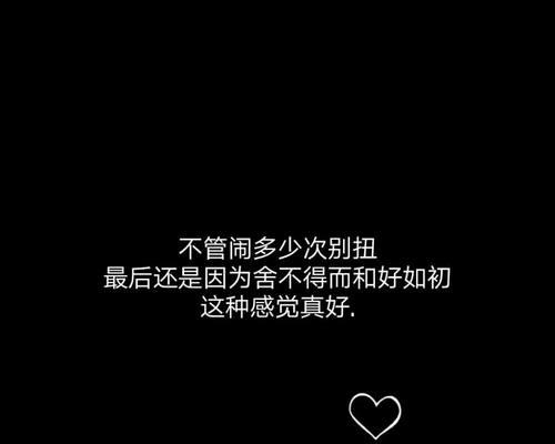 分手后挽回爱情的情话怎么说？有效挽回策略有哪些？-第2张图片-爱昵情感