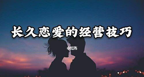 分手后挽回女友的最佳方法是什么？需要多长时间才能成功？-第2张图片-爱昵情感
