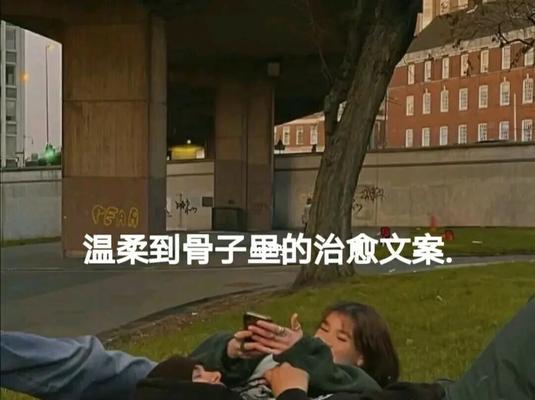 分手后如何用简短温柔的文案挽回？有效方法是什么？-第1张图片-爱昵情感