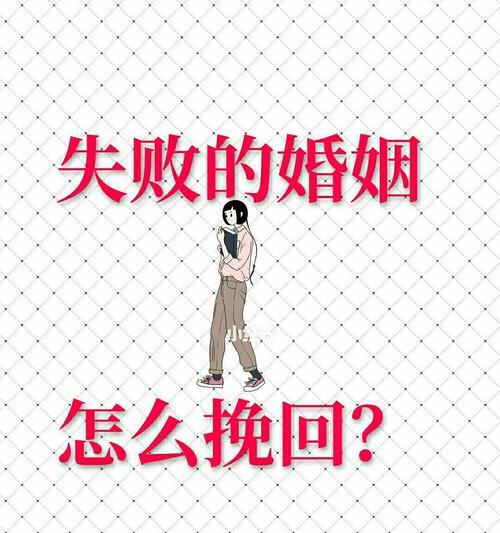 婚姻挽回的方法是什么？如何有效修复破裂的婚姻关系？-第1张图片-爱昵情感