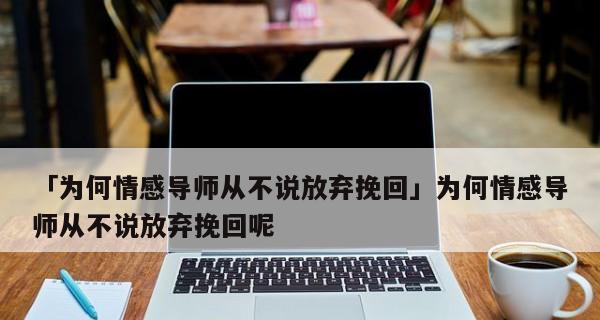 婚姻挽回咨询收费贵吗？如何选择性价比高的服务？-第2张图片-爱昵情感