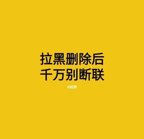 拉黑后如何挽回？有效沟通技巧是什么？-第2张图片-爱昵情感
