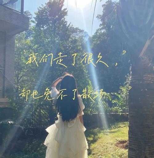 如何面对无法挽回的过去？找回失去的美丽回忆的秘诀是什么？-第2张图片-爱昵情感
