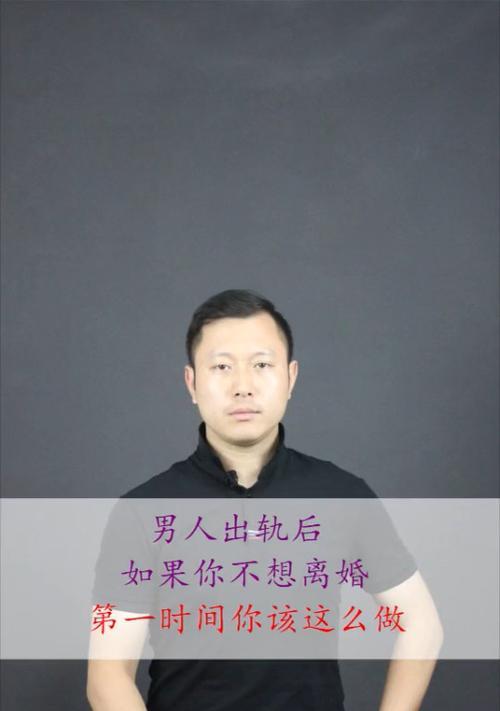 男人出轨半年后还有挽回的可能吗？如何处理出轨问题？-第1张图片-爱昵情感