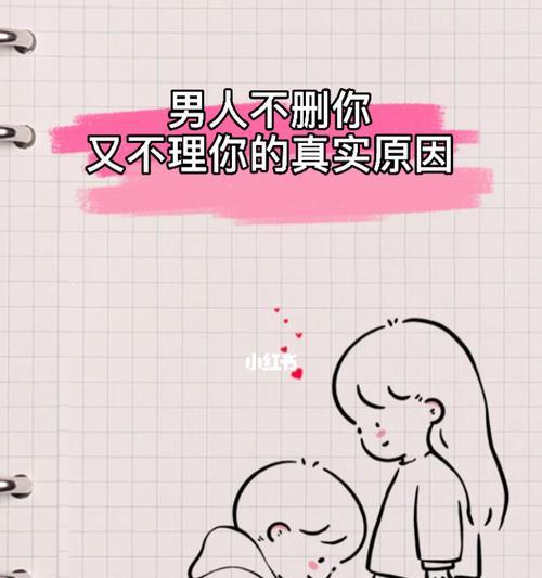 男人最怕你挽回的方法是什么？如何巧妙运用挽回策略？-第3张图片-爱昵情感