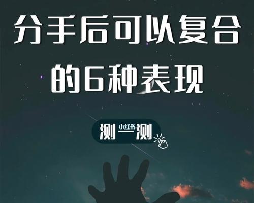 分手后怎样挽回男友？有效策略和常见错误有哪些？-第2张图片-爱昵情感