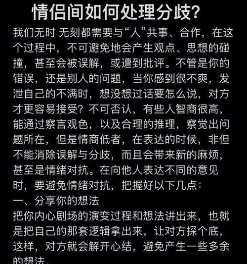 情侣间出现分歧怎么来挽回？有效沟通和解决冲突的策略是什么？-第2张图片-爱昵情感