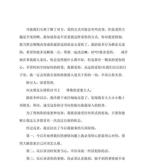 如何用感人的话语向女朋友认错？认错时应注意哪些细节？-第3张图片-爱昵情感