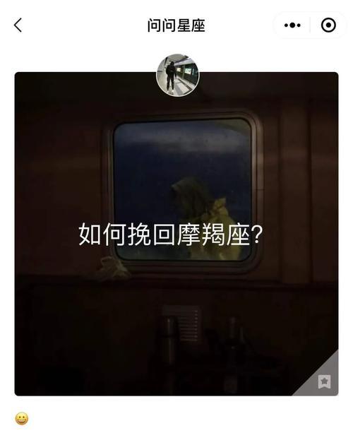 挽回背叛摩羯座男子的心有妙招吗？如何重建信任？-第3张图片-爱昵情感