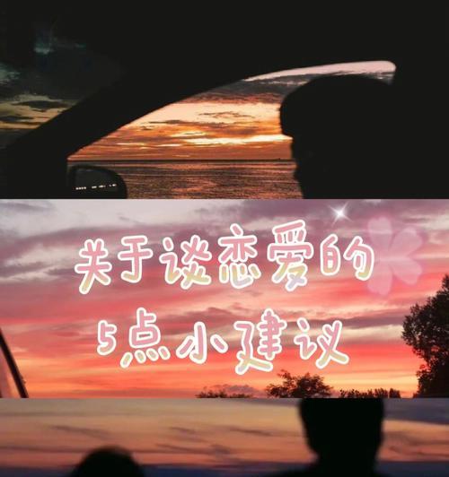 教你怎样谈恋爱恋爱成功篇？有哪些实用的恋爱技巧？-第3张图片-爱昵情感