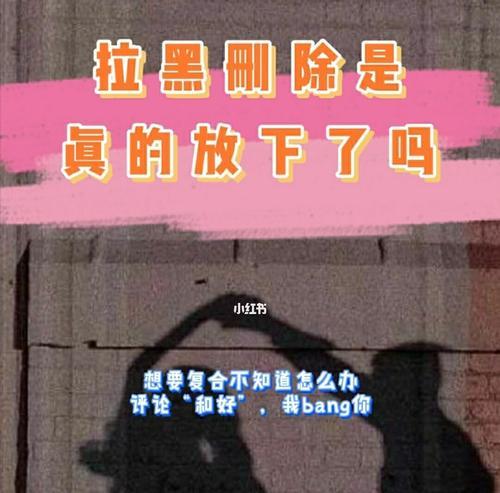 男人拉黑后又拉回来是什么心理？如何处理这种情况？-第3张图片-爱昵情感