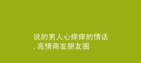如何用情话挽回男人心？有效的情话技巧有哪些？-第1张图片-爱昵情感