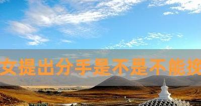 和金牛分手后挽回的正确方法是什么？挽回过程中应该注意哪些问题？-第1张图片-爱昵情感
