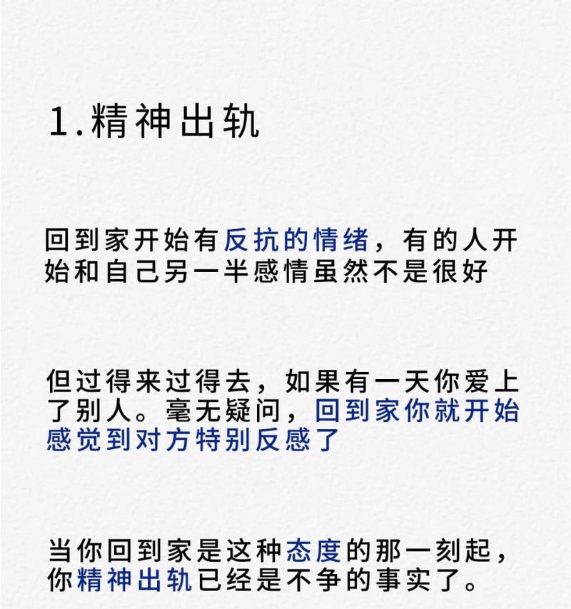老公精神出轨了怎么办？挽回婚姻的有效方法有哪些？-第2张图片-爱昵情感