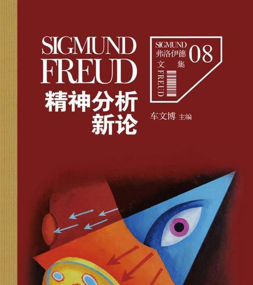 弗洛伊德精神分析理论包含哪些核心概念？如何应用于心理治疗？-第3张图片-爱昵情感