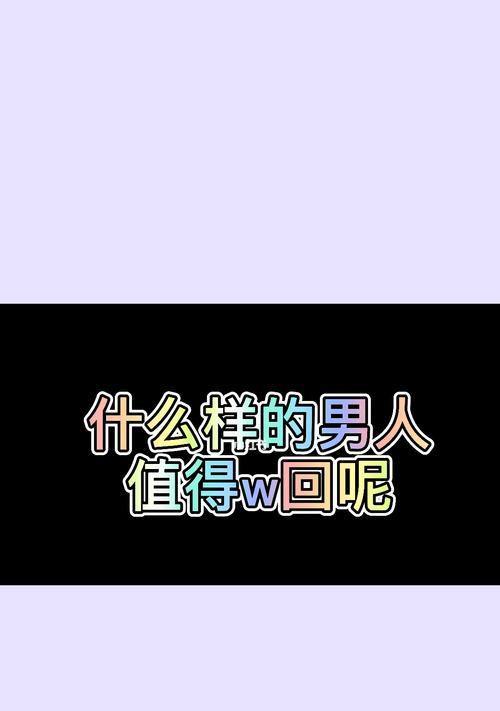 分手后挽回男生的正确方法？如何判断他是否值得？-第1张图片-爱昵情感